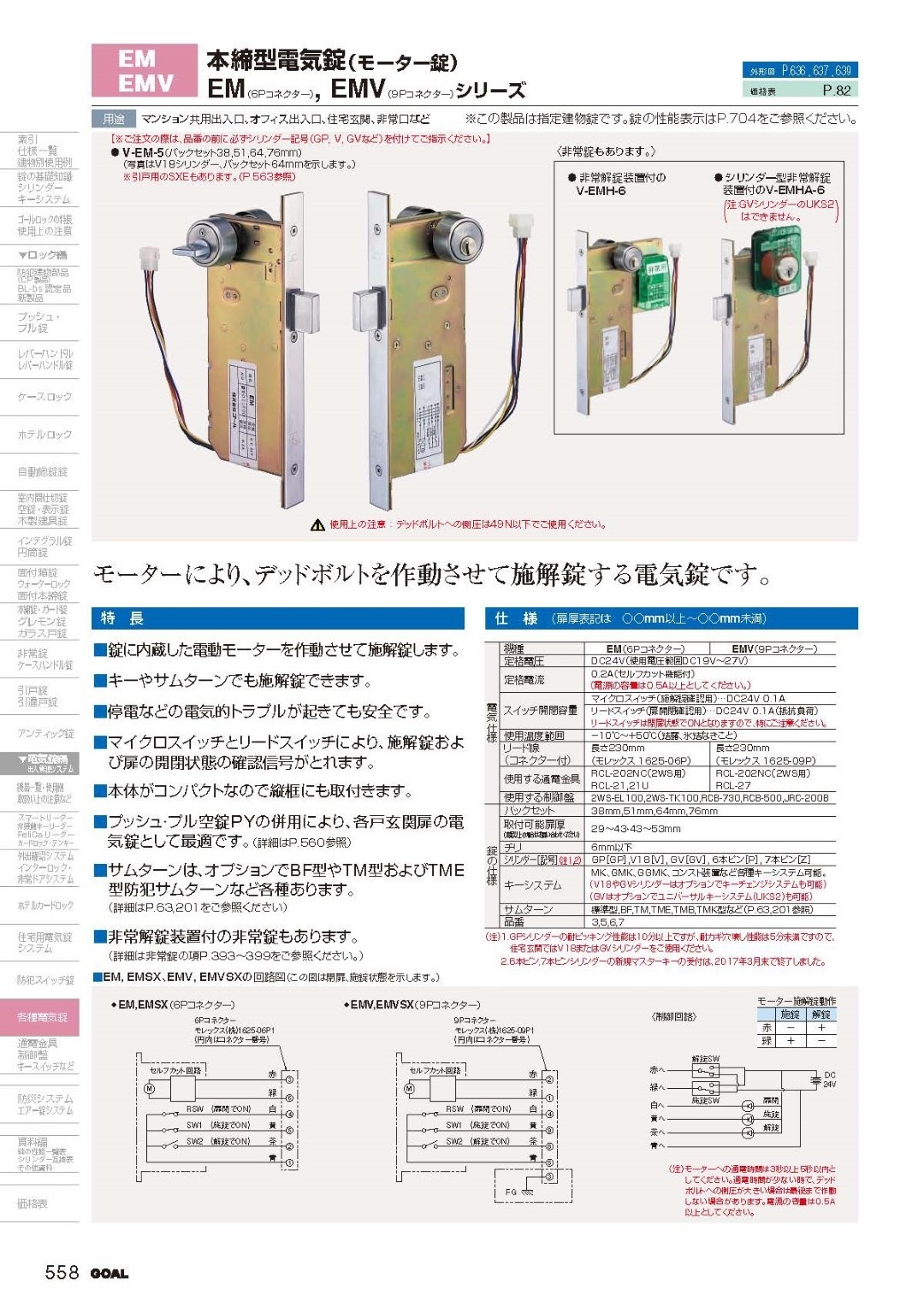Beamページ GOAL GP-EM-5 B/S76 扉厚43mm～52mm ゴール 本締型電気錠（モーター錠
