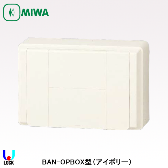 MIWA BAN-OPBOX 美和ロック オプションボックス