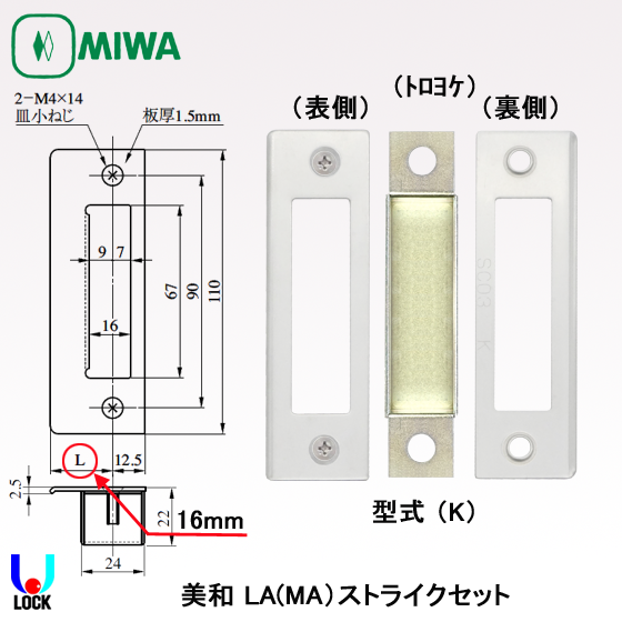 美和ロック　電気錠 MIWA AST 美和ロック 電気錠 電気ストライク 通電時解錠型