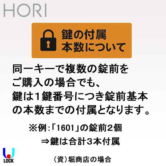 HORI No.1601 ２個同一キー（鍵5本付き） 堀商店 6レバータンブラー南京錠
