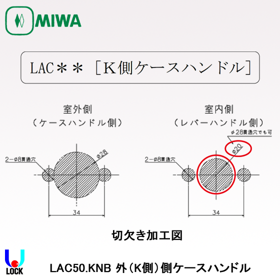 MIWA LAC50.KNB 美和ロック LA錠内部側レバーハンドル×外側ケース