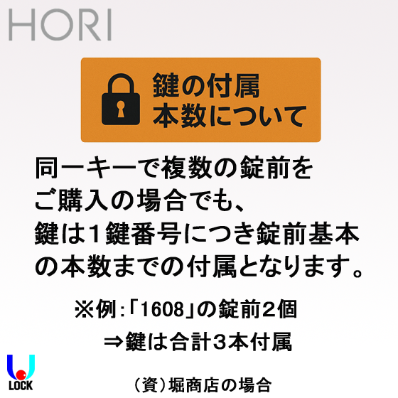 HORI No.1608 ２個同一キー（鍵５本付き） 堀商店 5ピンタンブラー南京錠