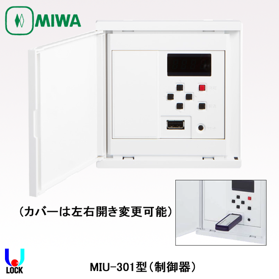 MIWA MIU-301 美和ロック ID照合ユニット