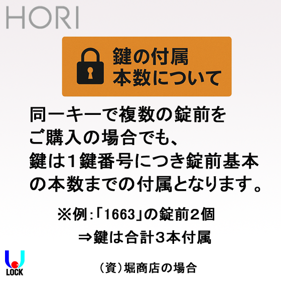 HORI No.1663 2個同一キー(鍵5本付き) 堀商店 21ピンフラットシャーラインローター防水型南京錠
