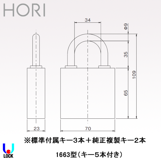 HORI No.1663 2個同一キー(鍵5本付き) 堀商店 21ピンフラットシャーラインローター防水型南京錠
