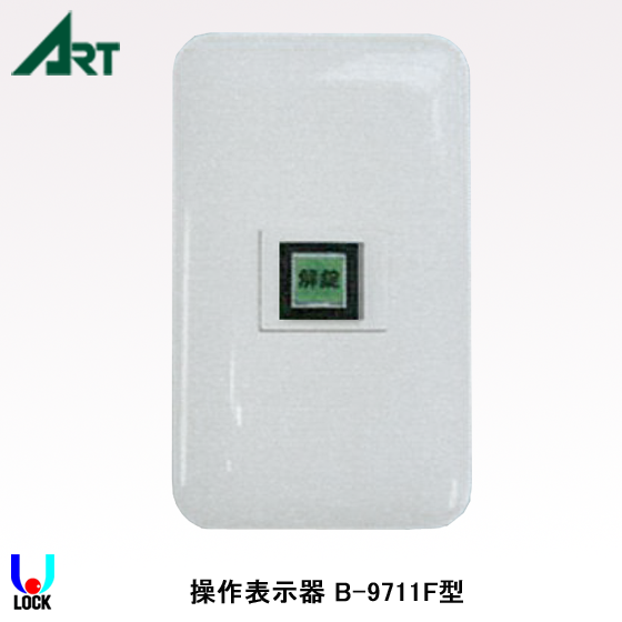 アート　ART　操作表示機　Ｂ-9612Ｅ　0801044 アート ART 操作表示機 B-9612E 0801044 - その他