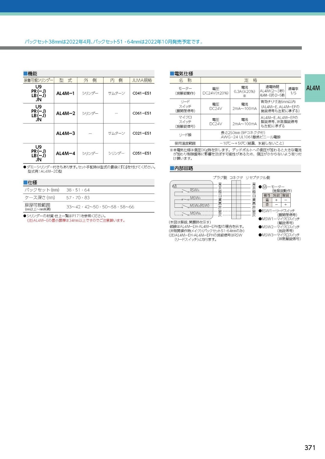 MIWA AL4M-3 美和ロック 電気錠 本締電気錠 モーター施解錠型