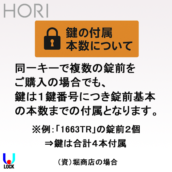 HORI No.1666TR ２個同一キー （鍵5本付き） 堀商店 15ピントライデントシリンダー南京錠
