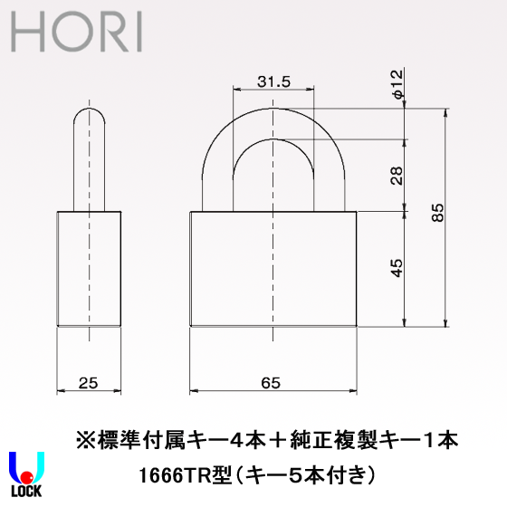 HORI No.1666TR ２個同一キー （鍵5本付き） 堀商店 15ピントライデントシリンダー南京錠