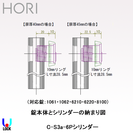HORI C-S3a-6Pシリンダー SH仕上げ L=28.5mm 扉厚33mm～45mm 堀商店