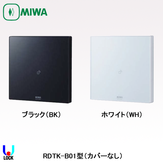 MIWA　RDTK-B01 美和ロック テンキーカードリーダ カバーなし MIU-301対応