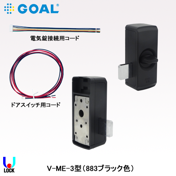 GOAL ME-3（シリンダーなし） ゴール 面付本締型電気錠（モーター錠）