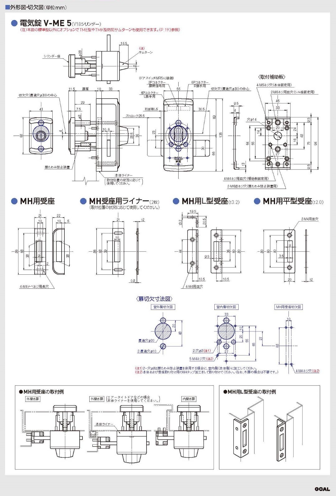 GOAL ME-3（シリンダーなし） ゴール 面付本締型電気錠（モーター錠）