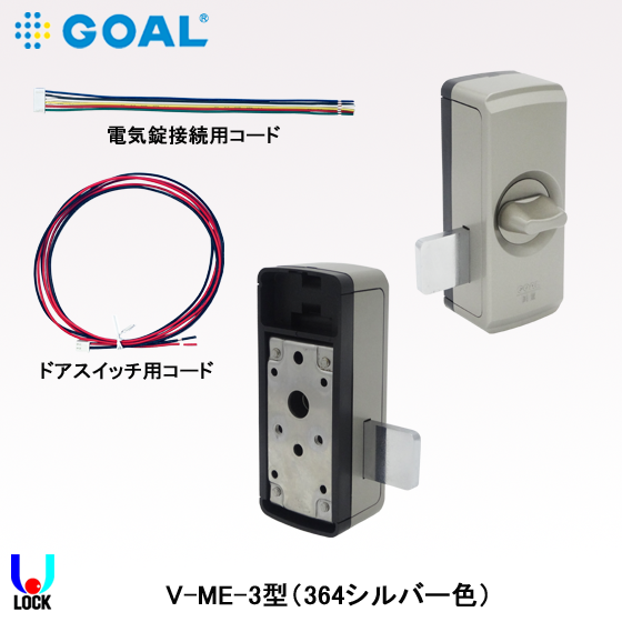 GOAL ME-3（シリンダーなし） ゴール 面付本締型電気錠（モーター錠）