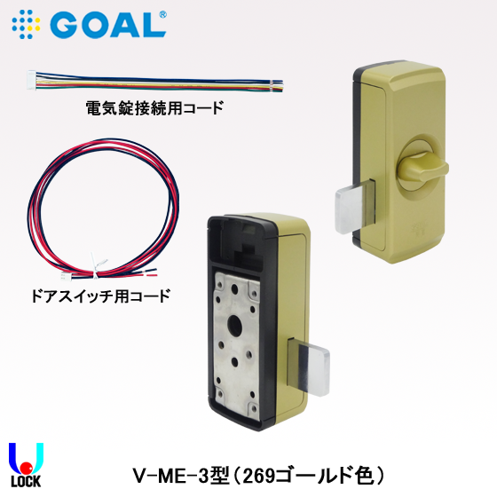 GOAL ME-3（シリンダーなし） ゴール 面付本締型電気錠（モーター錠）