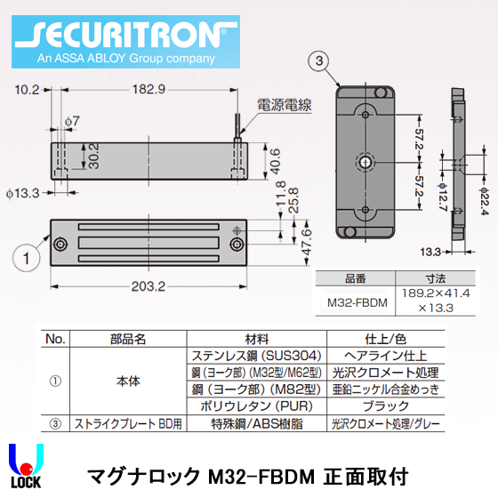 SECURITRN M32-FBDM（8線） セキュリトロン マグナロック M32 | 電気錠