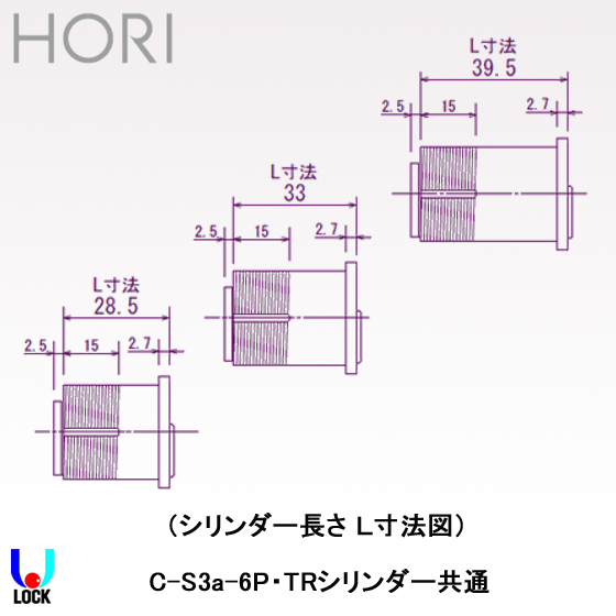 HORI C-S3a-6Pシリンダー ＳＨ仕上げ L=39.5mm 扉厚55mm～60mm 堀商店 