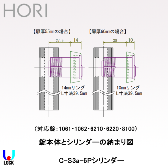 HORI C-S3a-6Pシリンダー ＳＨ仕上げ L=39.5mm 扉厚55mm～60mm 堀商店 
