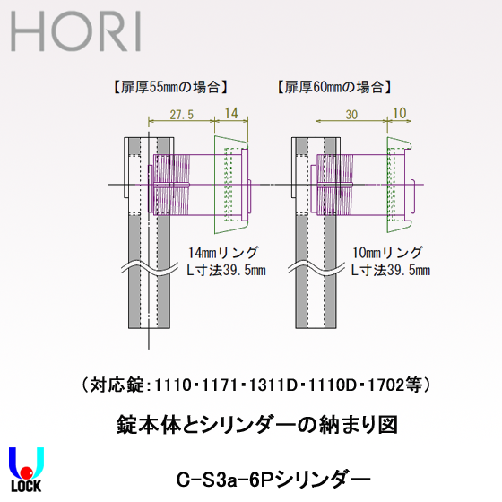 HORI C-S3a-6Pシリンダー ＳＨ仕上げ L=39.5mm 扉厚55mm～60mm 堀商店 