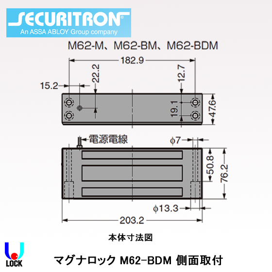 SECURITRN M62-BDM（8線） セキュリトロン マグナロック M62