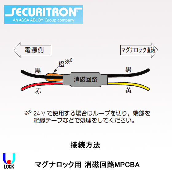 SECURITRN 消磁回路MPCBA セキュリトロン マグナロック