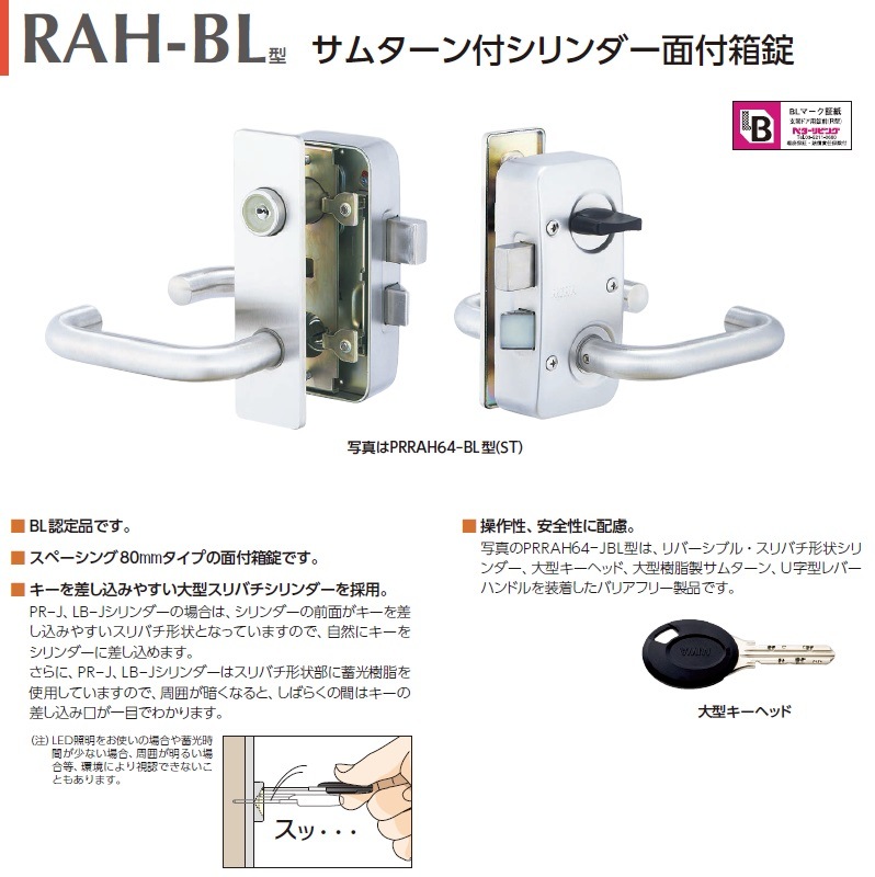 MIWA PR RAH64-BL 美和ロック サムターン付シリンダー面付錠 | 美和