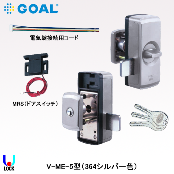 GOAL V-ME-5 ゴール 面付本締型電気錠（モーター錠）