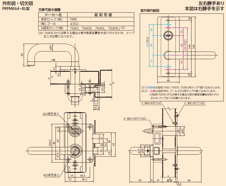 MIWA PR PMK64-BL 扉厚36mm 美和ロック 交換用面付錠（レバーハンドル