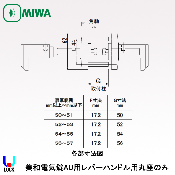 MIWA ETA05 50mm～57mm 美和ロック AU錠レバーハンドル丸座のみ | 美和