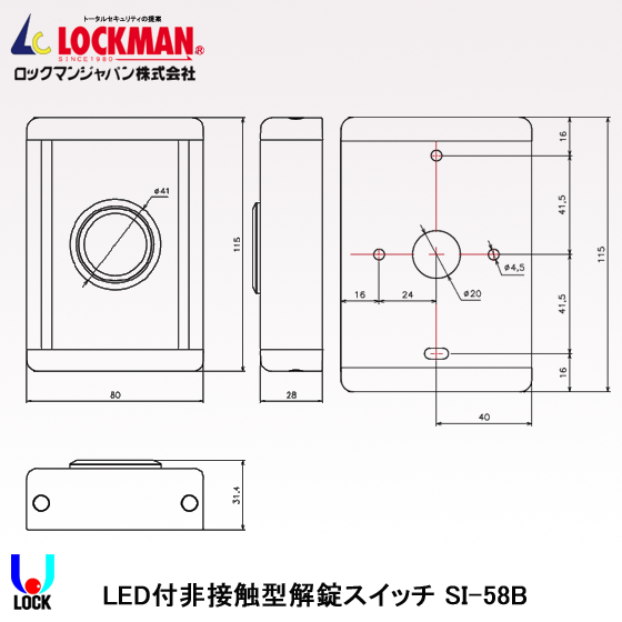 LOCKMAN SI-58B (BOX型) ロックマンジャパン LED付非接触型解錠