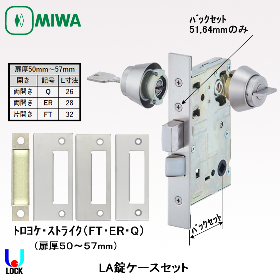 MIWA U9 LA-1 50～57mm 美和ロック レバーハンドル錠 LAケースセット