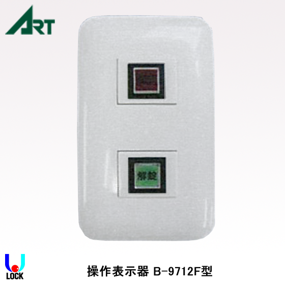 ART B-9712F アート 操作表示器