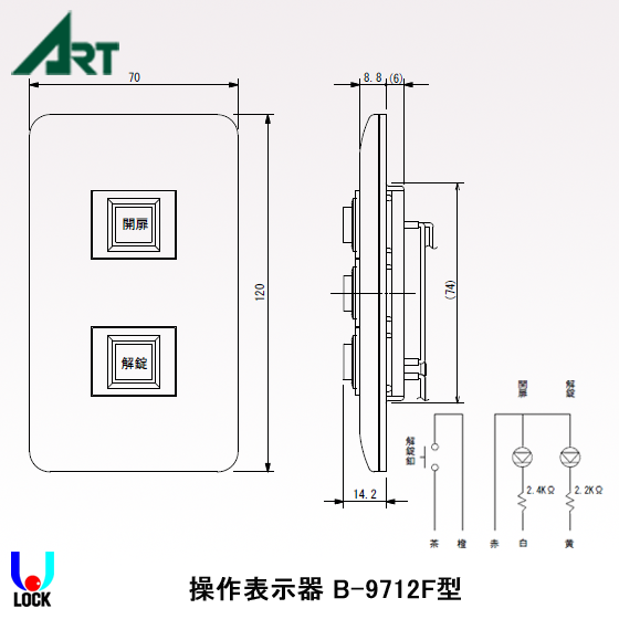 ART B-9712F アート 操作表示器