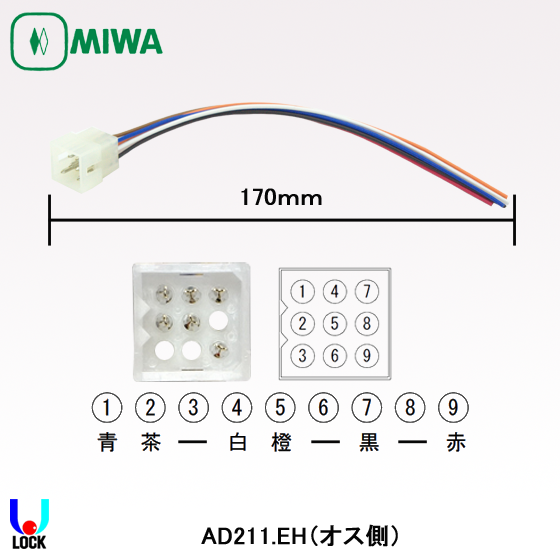 MIWA　AD211.EH 美和ロック 電気錠接続ハーネス