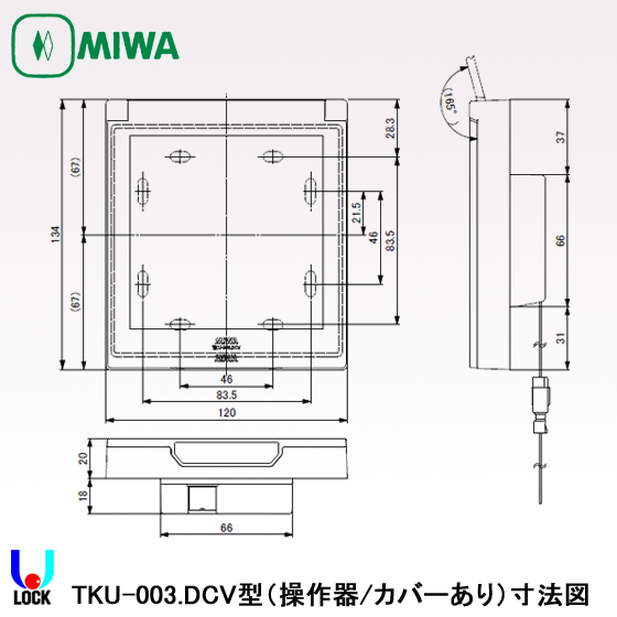 MIWA TKU-003.DCV 美和ロック マジカルテンキー操作器カバーあり TKU-003.C対応