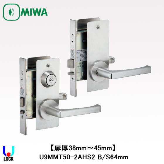 MIWA U9 MMT50-2AHS2 美和ロック レバーハンドル錠 MHT 交換用セット