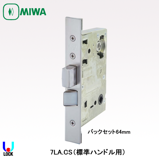 MIWA 7LA.CS 美和ロック 標準ハンドル用ケースのみ
