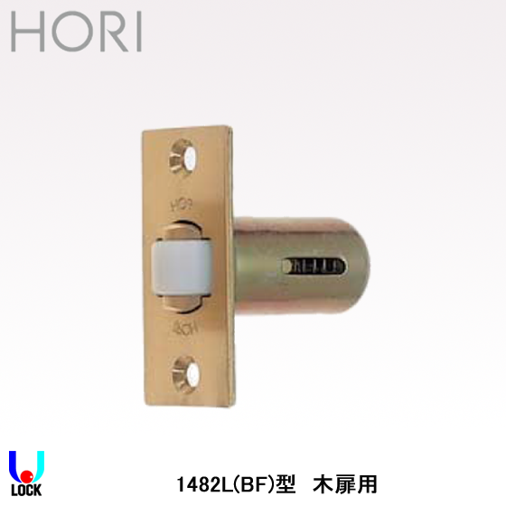 HORI 1482L(BF) ローララッチ 堀商店