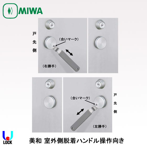 MIWA LA52-UH.NB+LA-UH.KR 扉厚38mm～57mm 美和ロック 室外側脱着