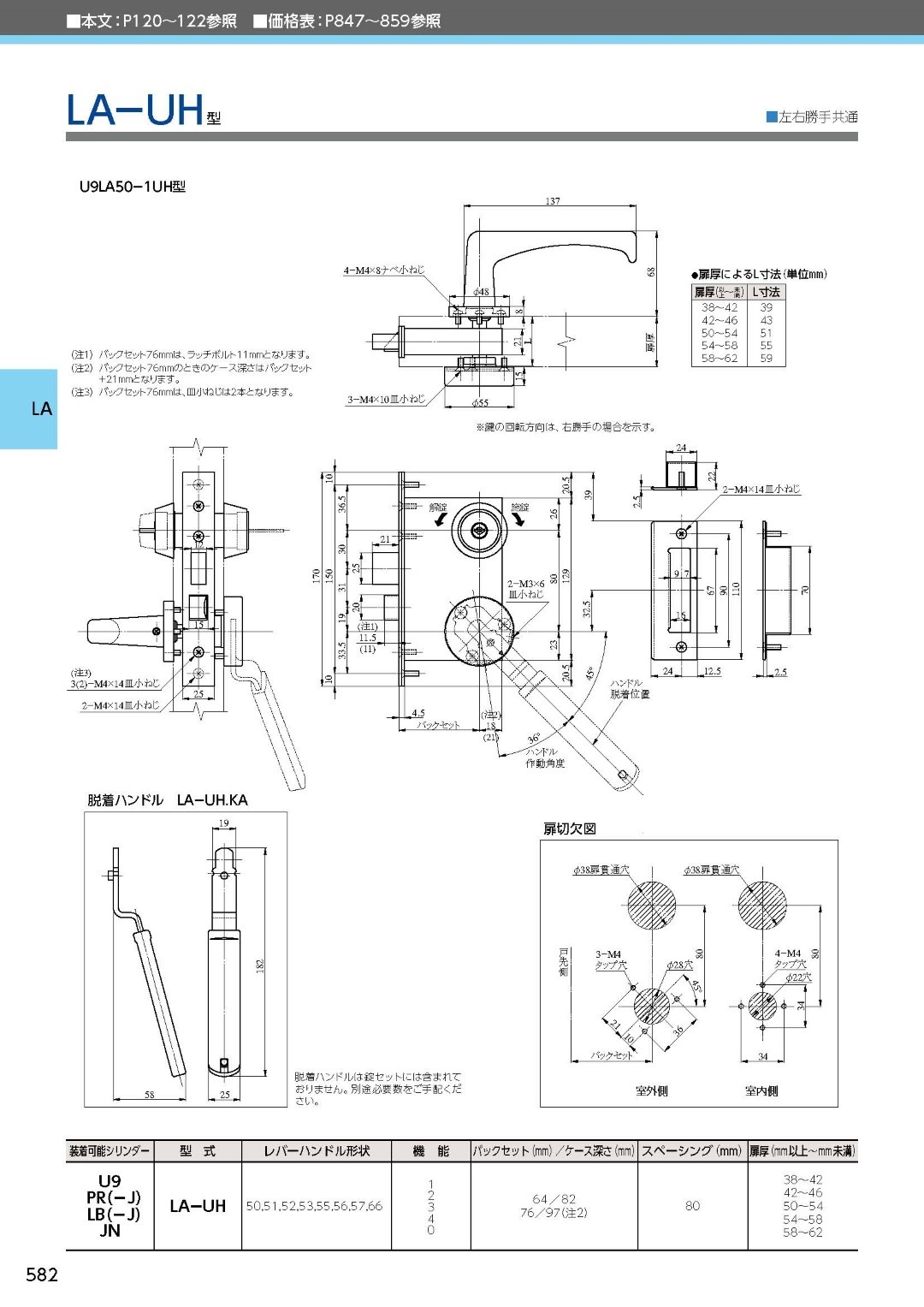 MIWA LA52-UH.NB+LA-UH.KR 扉厚38mm～57mm 美和ロック 室外側脱着
