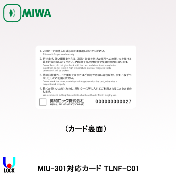 MIWA TLNF-C01 美和ロック MIFARE Plusカード | 美和ロック,電気
