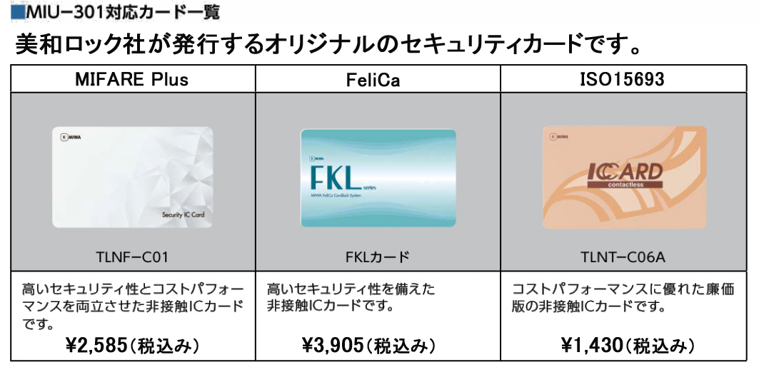 MIWA　TLNT-C06A 美和ロック 非接触ICカード