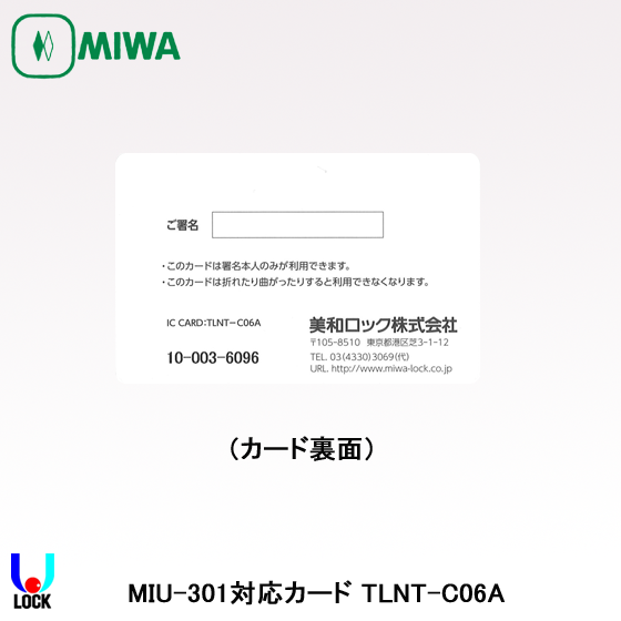 MIWA TLNT-C06A 美和ロック 非接触ICカード | 美和ロック,電気錠