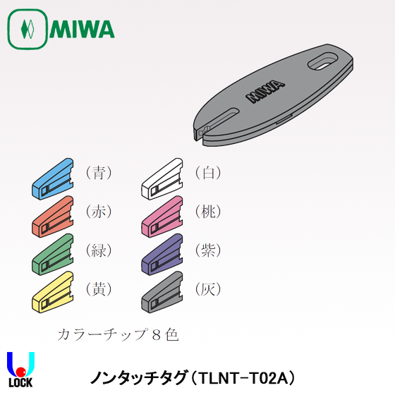MIWA ノンタッチキーヘッド TLNT-K02A PR 10個 Amazon.co.jp: [美和ロック] MIWA ノンタッチキーヘッド TLNT