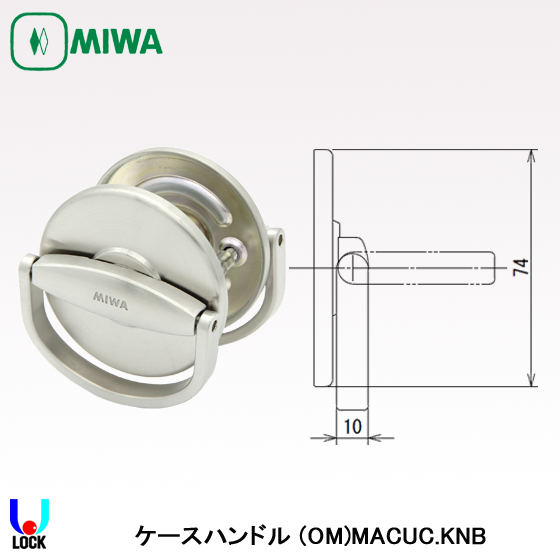 MIWA (OM)MACUC.KNB 扉厚33mm～41mm 美和ロック ケースハンドル
