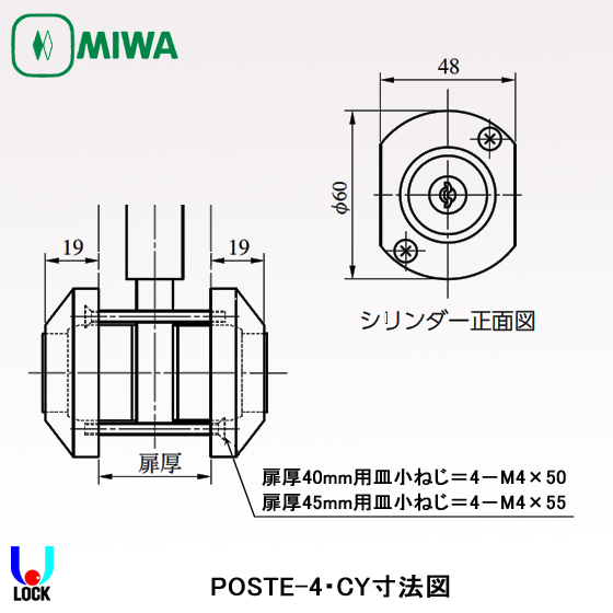 MIWA POSTE-4.KNCY 美和ロック POSTE両面シリンダー 扉厚40mm、50mm