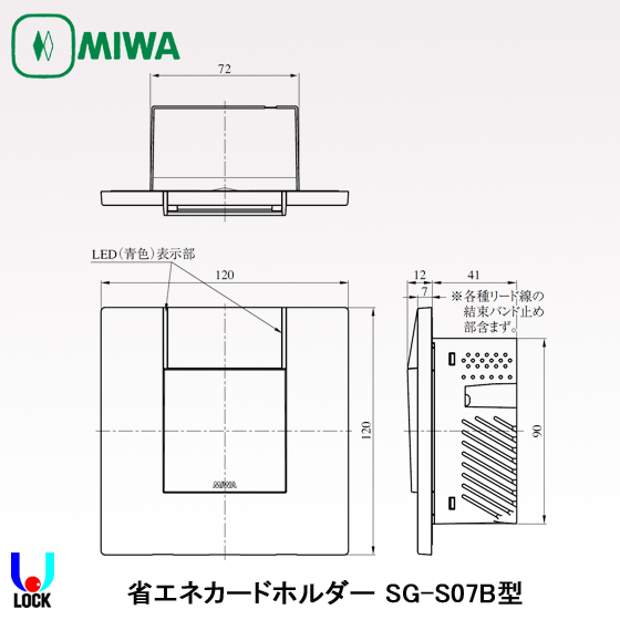 MIWA SG-S07 美和ロック ホテルカードロック 省エネカードホルダー