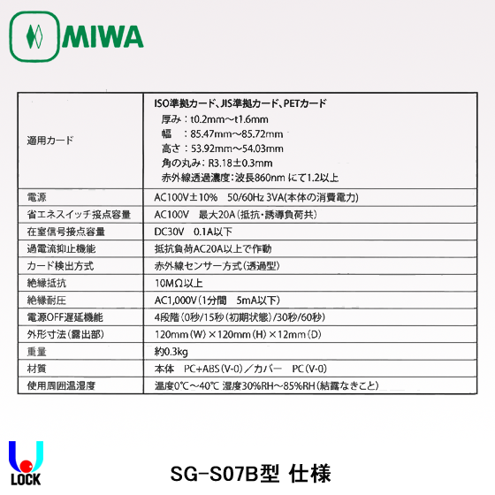 MIWA SG-S07 美和ロック ホテルカードロック 省エネカードホルダー