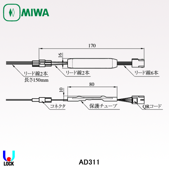 MIWA AD311 美和ロック 2線変換アダプター | 美和ロック,電気錠