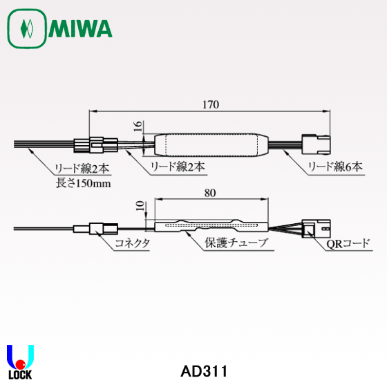 MIWA　AD311 美和ロック 2線変換アダプター